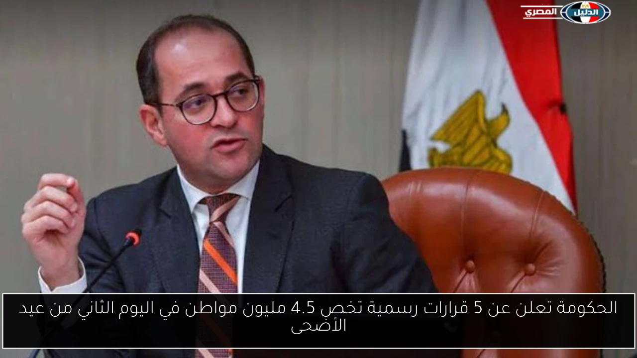 الحكومة تعلن عن 5 قرارات رسمية تخص 4.5 مليون مواطن في اليوم الثاني من عيد الأضحى