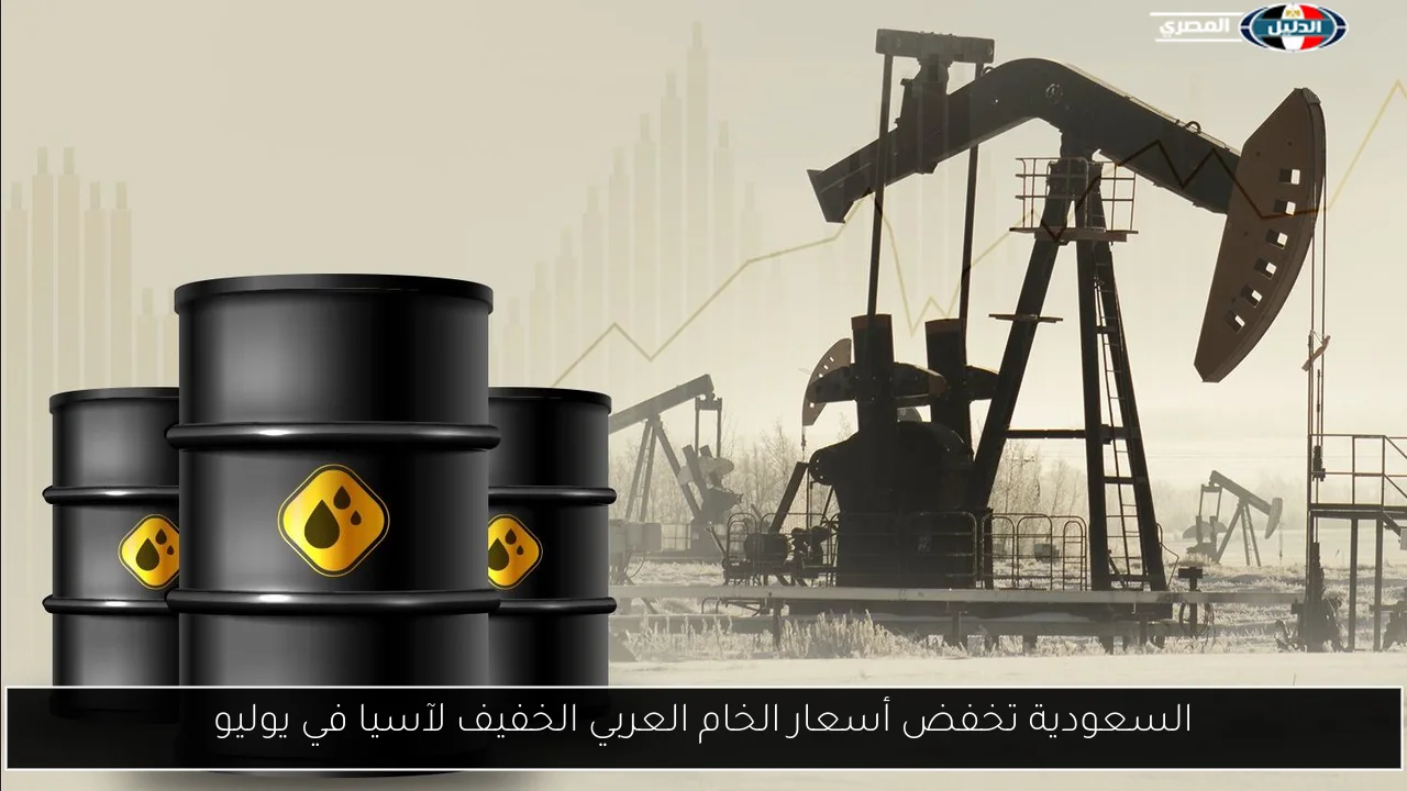 السعودية تخفض أسعار الخام العربي الخفيف لآسيا في يوليو