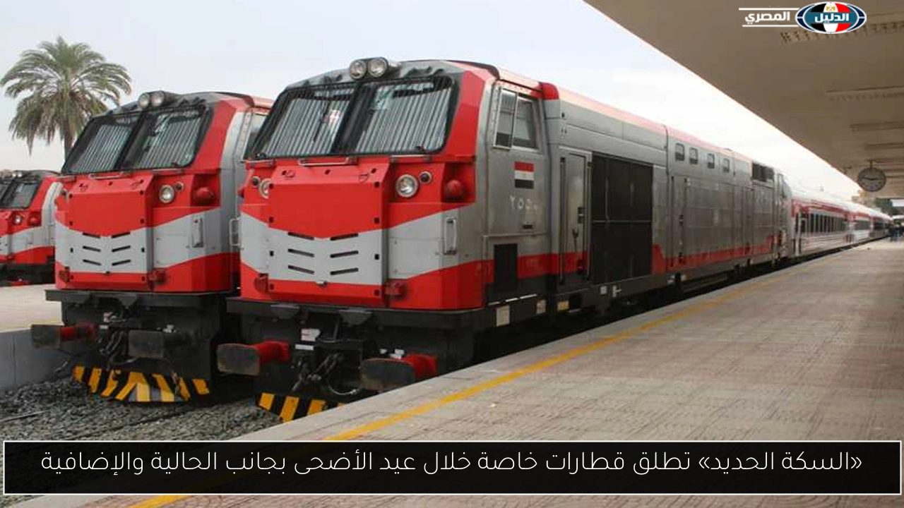 «السكة الحديد» تطلق قطارات خاصة خلال عيد الأضحى بجانب الحالية والإضافية