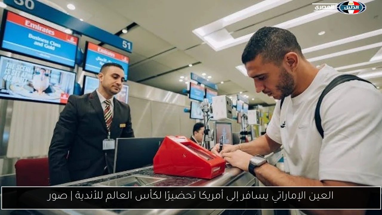 العين الإماراتي يسافر إلى أمريكا تحضيرًا لكأس العالم للأندية | صور