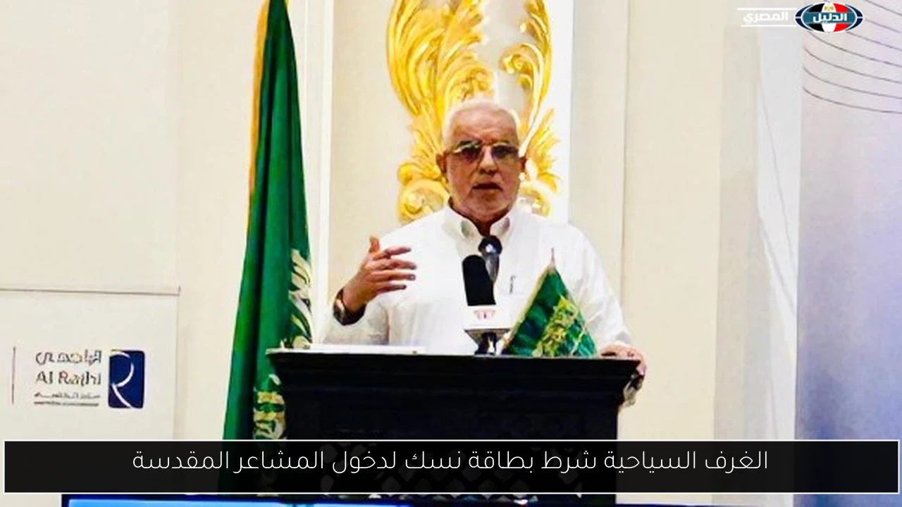 الغرف السياحية شرط بطاقة نسك لدخول المشاعر المقدسة