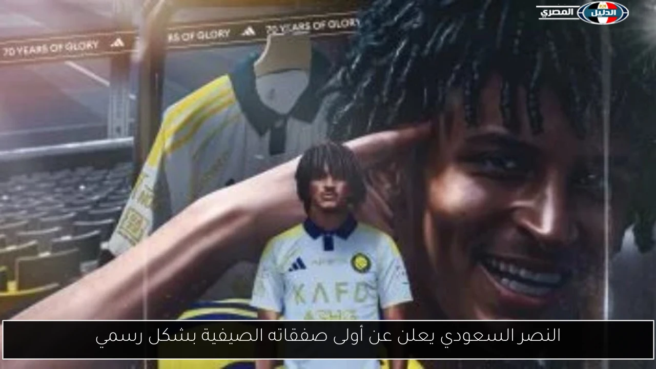 النصر السعودي يعلن عن أولى صفقاته الصيفية بشكل رسمي