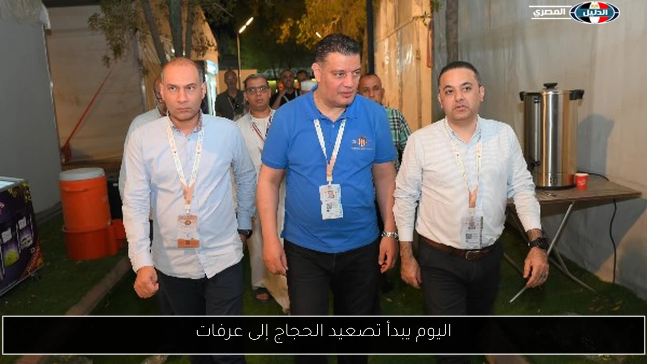 اليوم يبدأ تصعيد الحجاج إلى عرفات