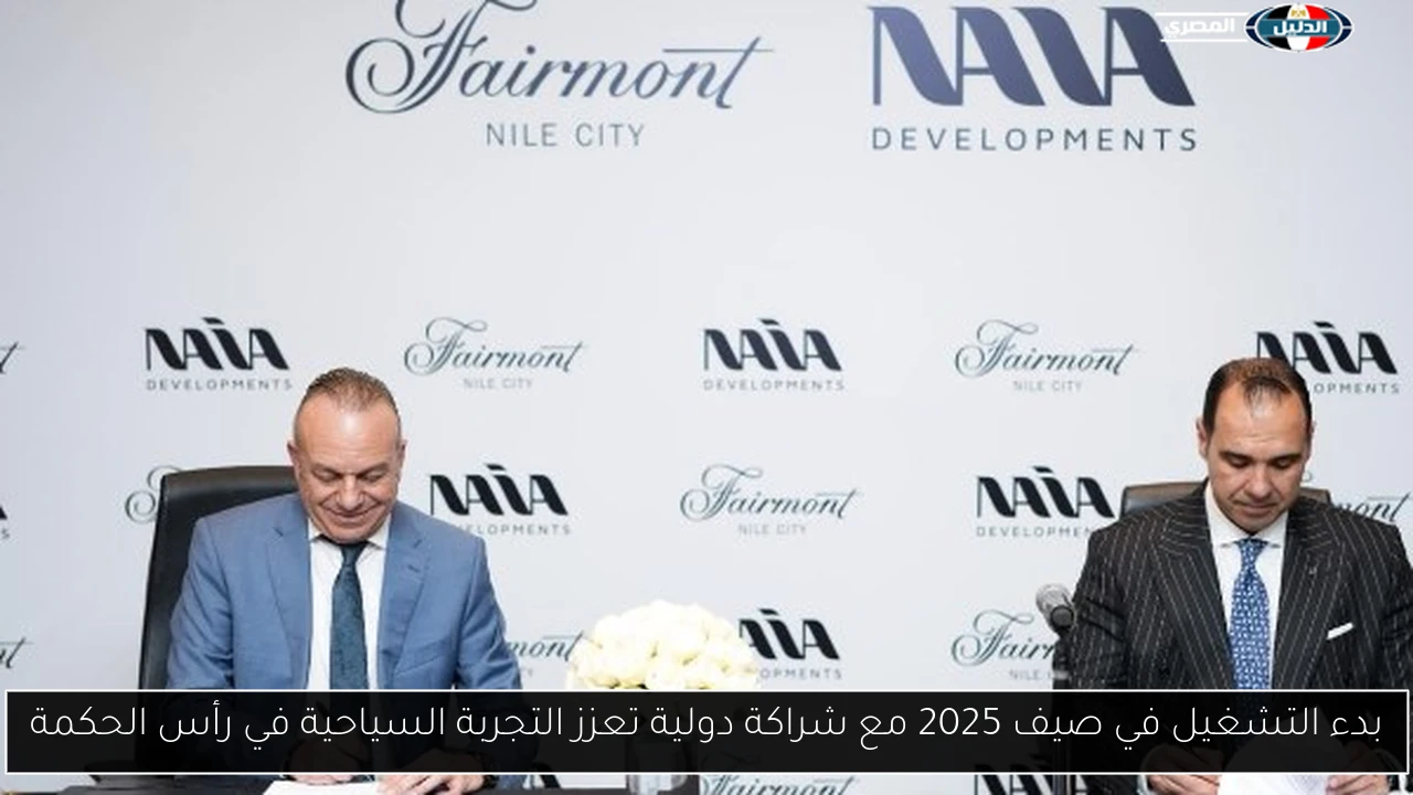 بدء التشغيل في صيف 2025 مع شراكة دولية تعزز التجربة السياحية في رأس الحكمة
