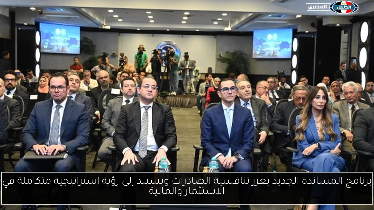 برنامج المساندة الجديد يعزز تنافسية الصادرات ويستند إلى رؤية استراتيجية متكاملة في الاستثمار والمالية