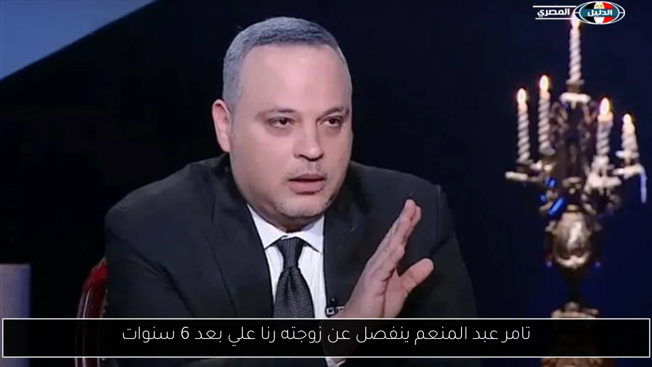 تامر عبد المنعم ينفصل عن زوجته رنا علي بعد 6 سنوات
