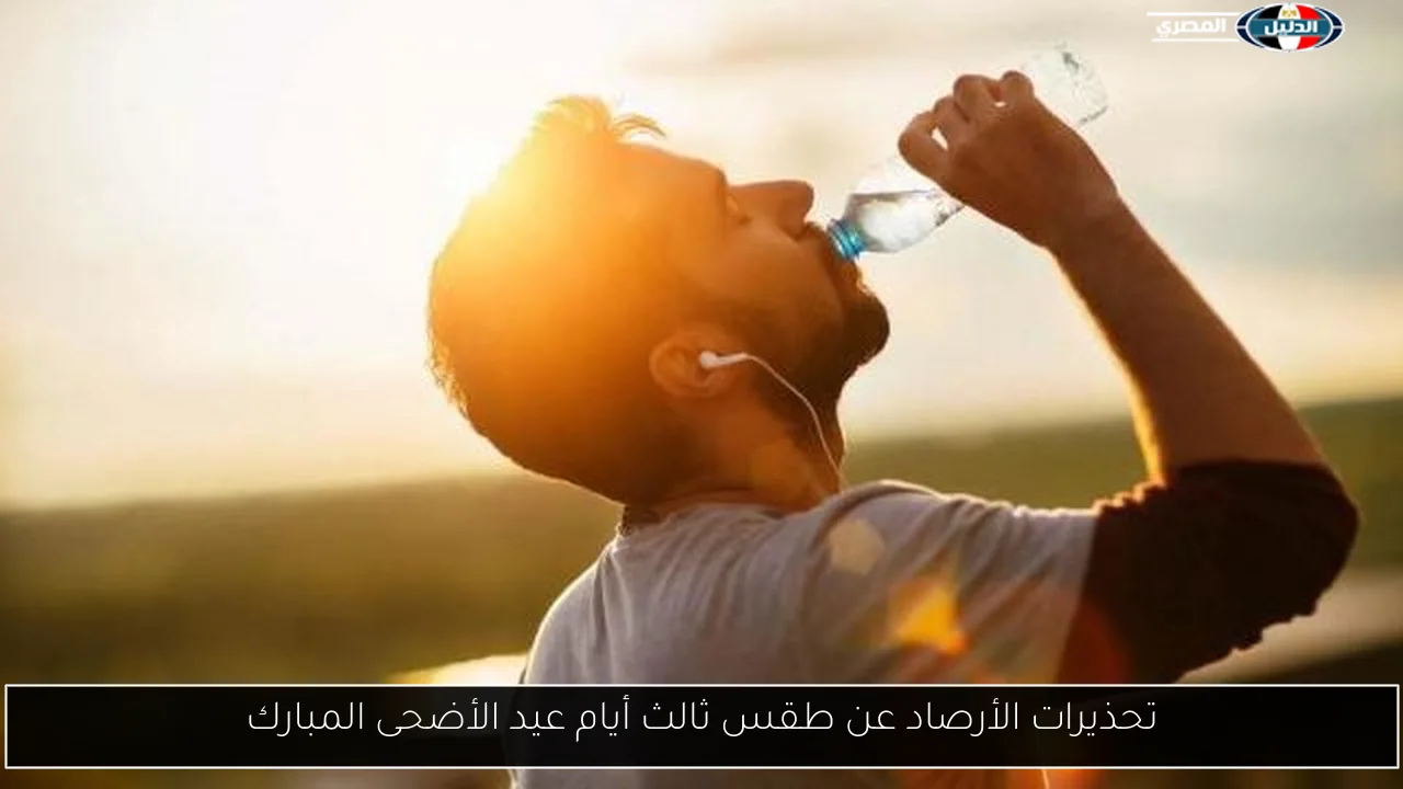 تحذيرات الأرصاد عن طقس ثالث أيام عيد الأضحى المبارك