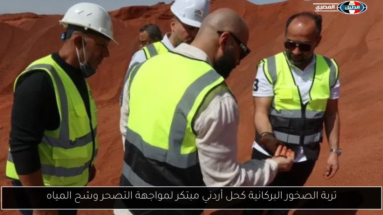 تربة الصخور البركانية كحل أردني مبتكر لمواجهة التصحر وشح المياه