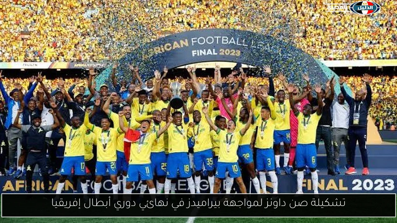 تشكيلة صن داونز لمواجهة بيراميدز في نهائي دوري أبطال إفريقيا