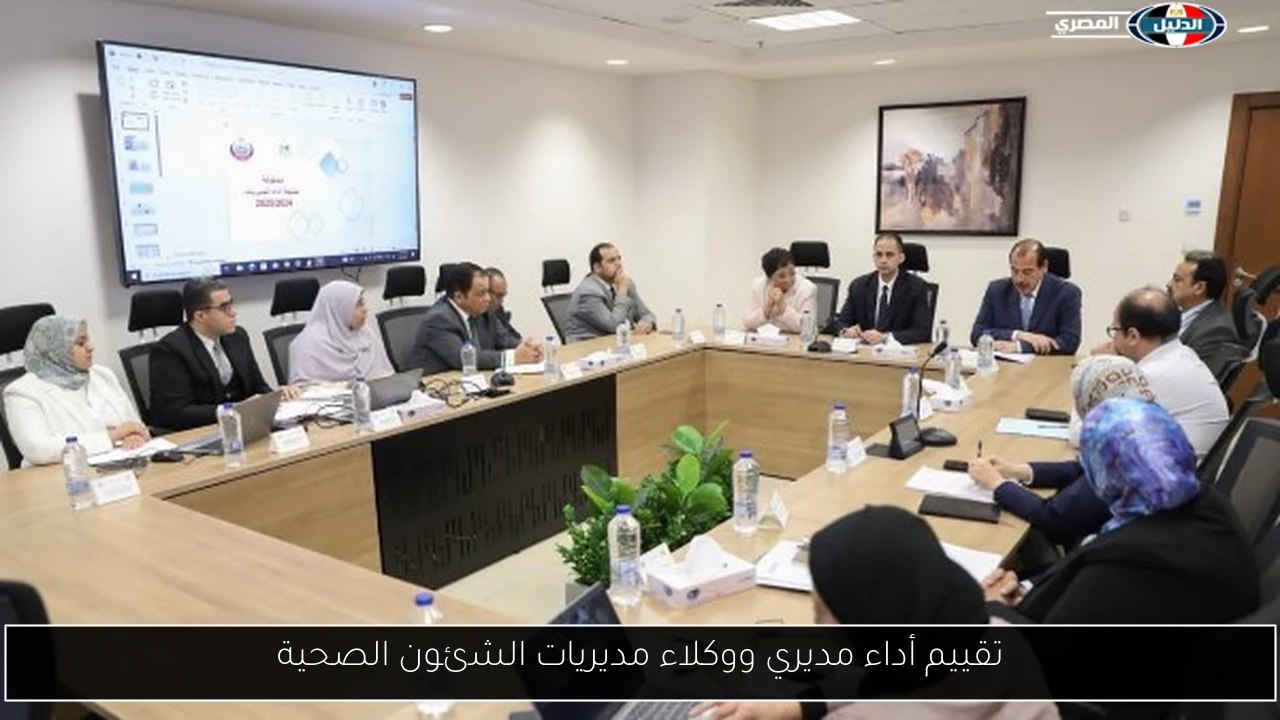 تقييم أداء مديري ووكلاء مديريات الشئون الصحية