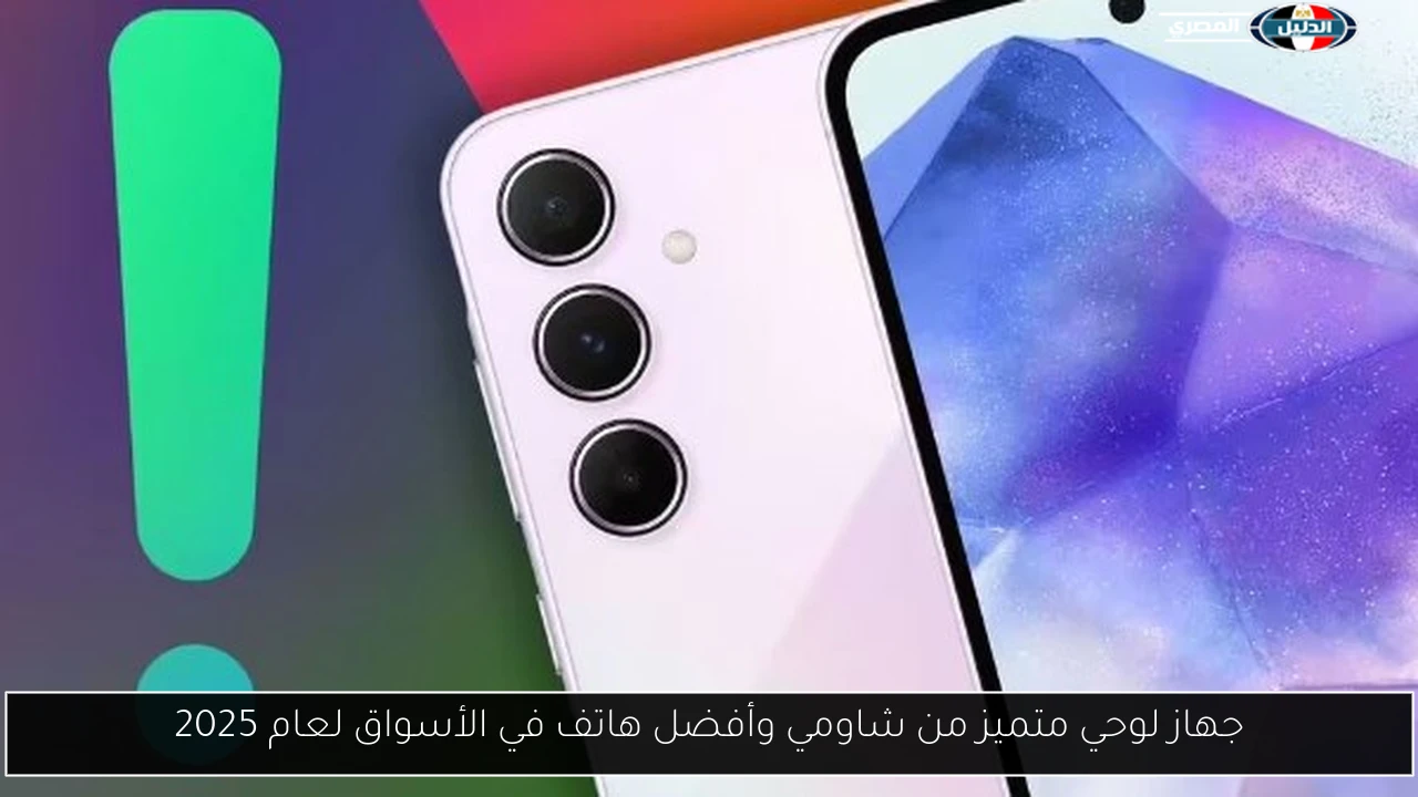 جهاز لوحي متميز من شاومي وأفضل هاتف في الأسواق لعام 2025