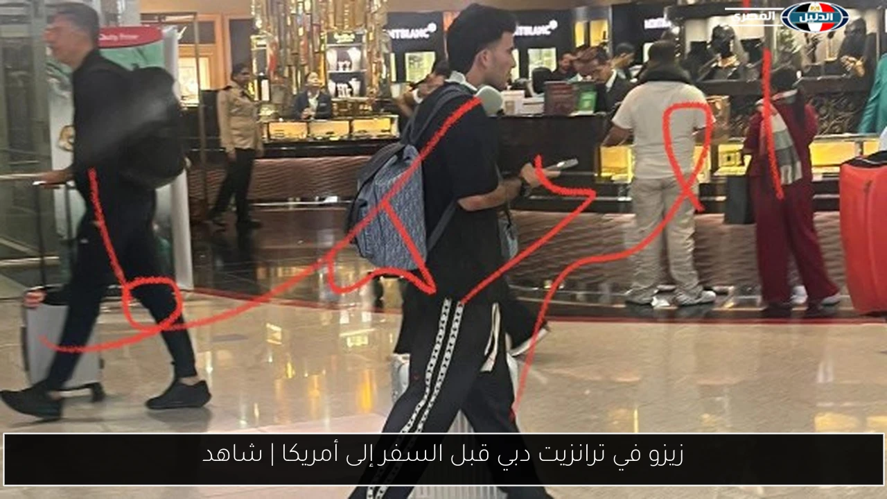 زيزو في ترانزيت دبي قبل السفر إلى أمريكا | شاهد