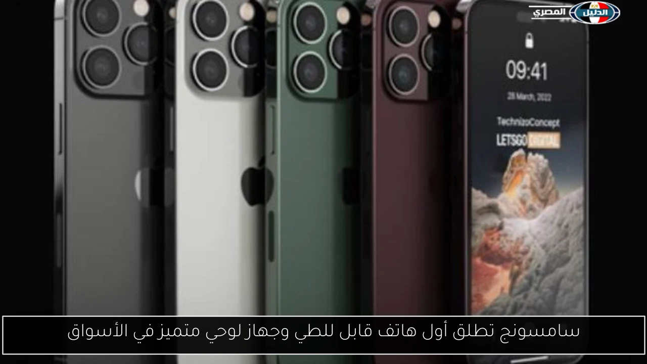 سامسونج تطلق أول هاتف قابل للطي وجهاز لوحي متميز في الأسواق