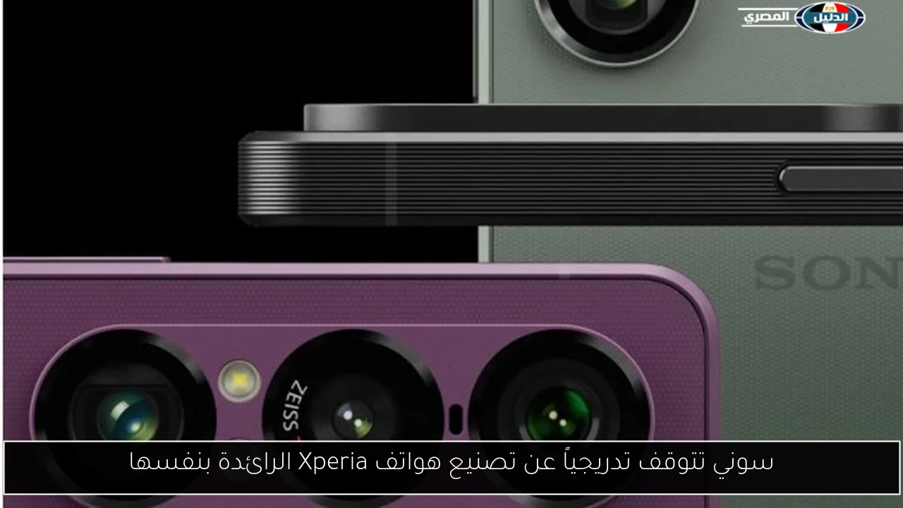 سوني تتوقف تدريجياً عن تصنيع هواتف Xperia الرائدة بنفسها