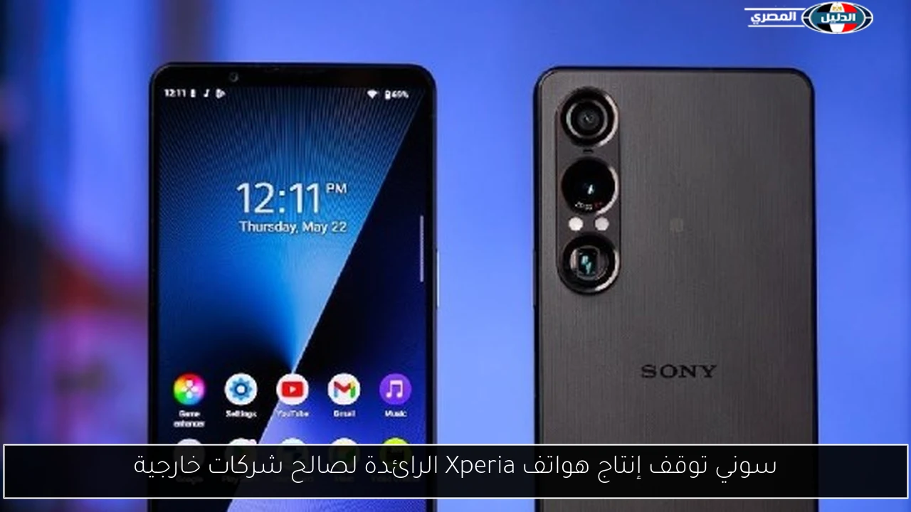 سوني توقف إنتاج هواتف Xperia الرائدة لصالح شركات خارجية