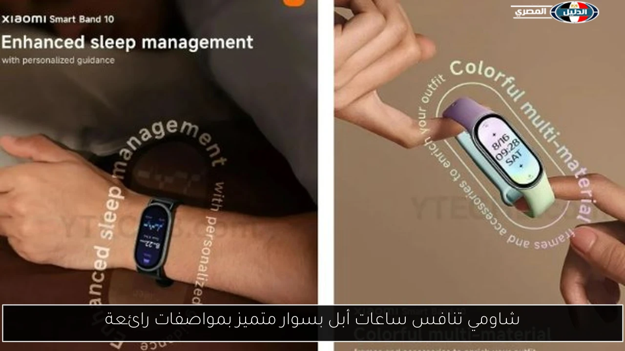 شاومي تنافس ساعات أبل بسوار متميز بمواصفات رائعة