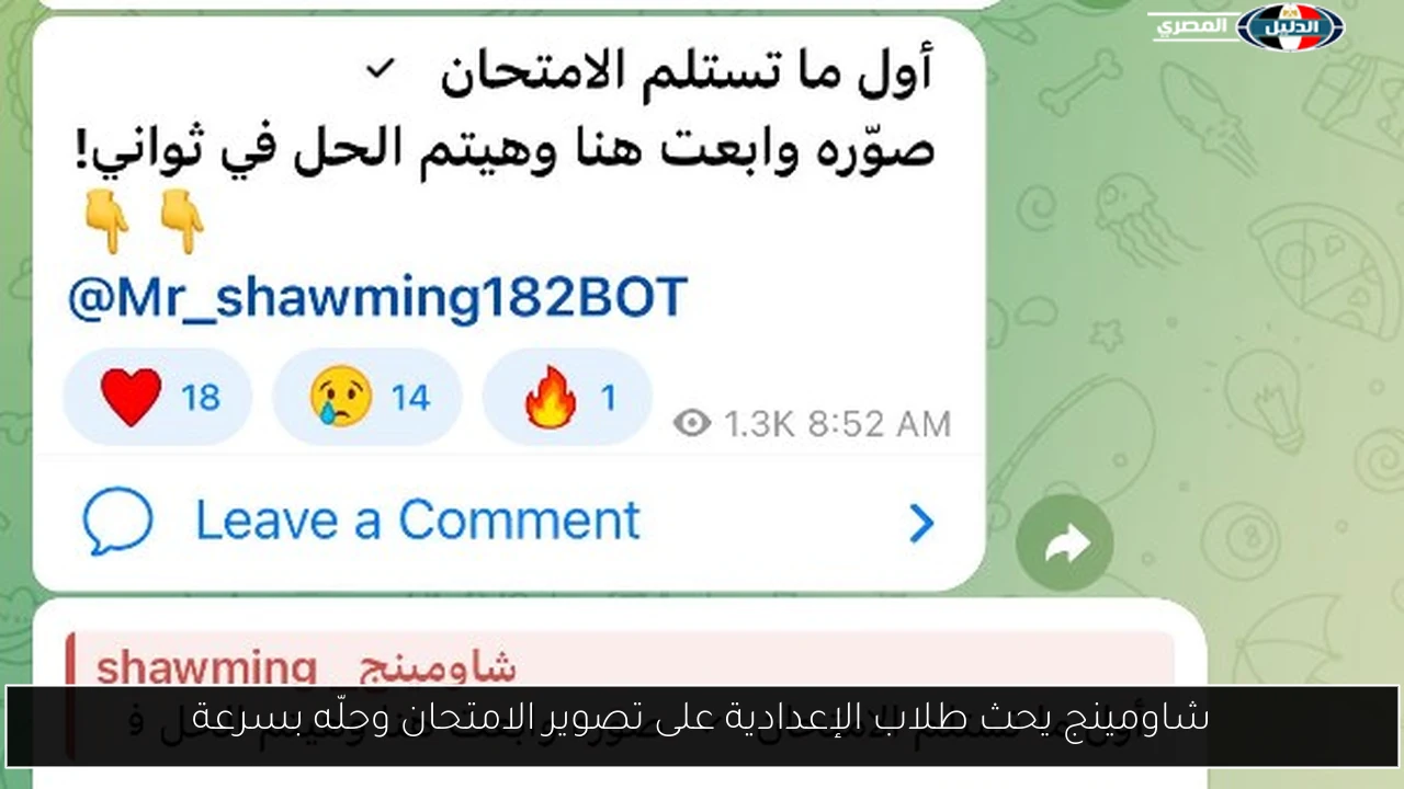 شاومينج يحث طلاب الإعدادية على تصوير الامتحان وحلّه بسرعة