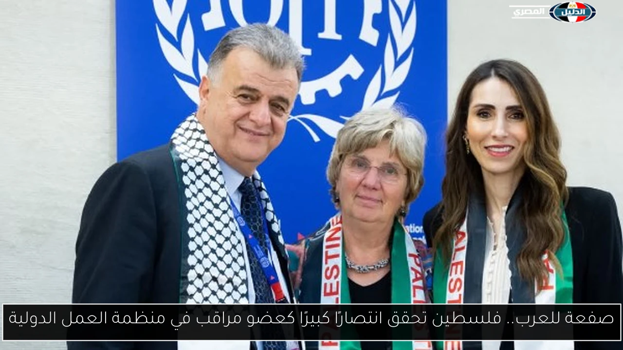 صفعة للعرب.. فلسطين تحقق انتصارًا كبيرًا كعضو مراقب في منظمة العمل الدولية