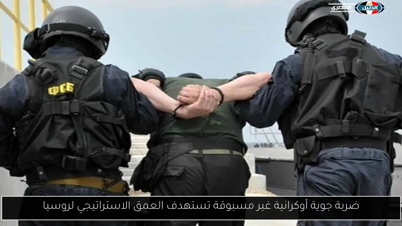 ضربة جوية أوكرانية غير مسبوقة تستهدف العمق الاستراتيجي لروسيا