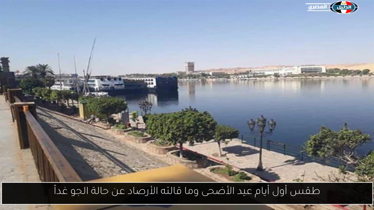 طقس أول أيام عيد الأضحى وما قالته الأرصاد عن حالة الجو غداً