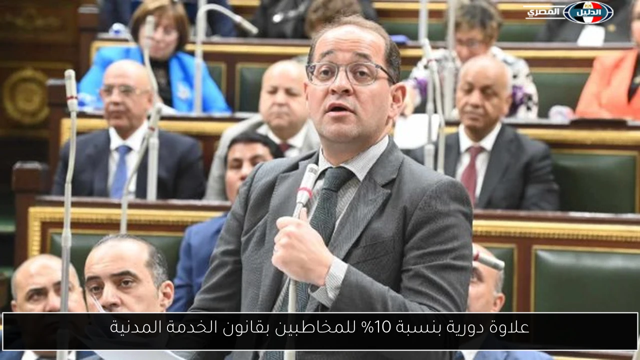 علاوة دورية بنسبة 10% للمخاطبين بقانون الخدمة المدنية