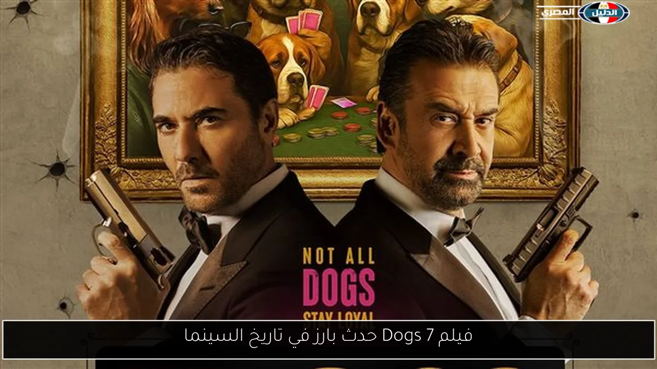 فيلم Dogs 7 حدث بارز في تاريخ السينما