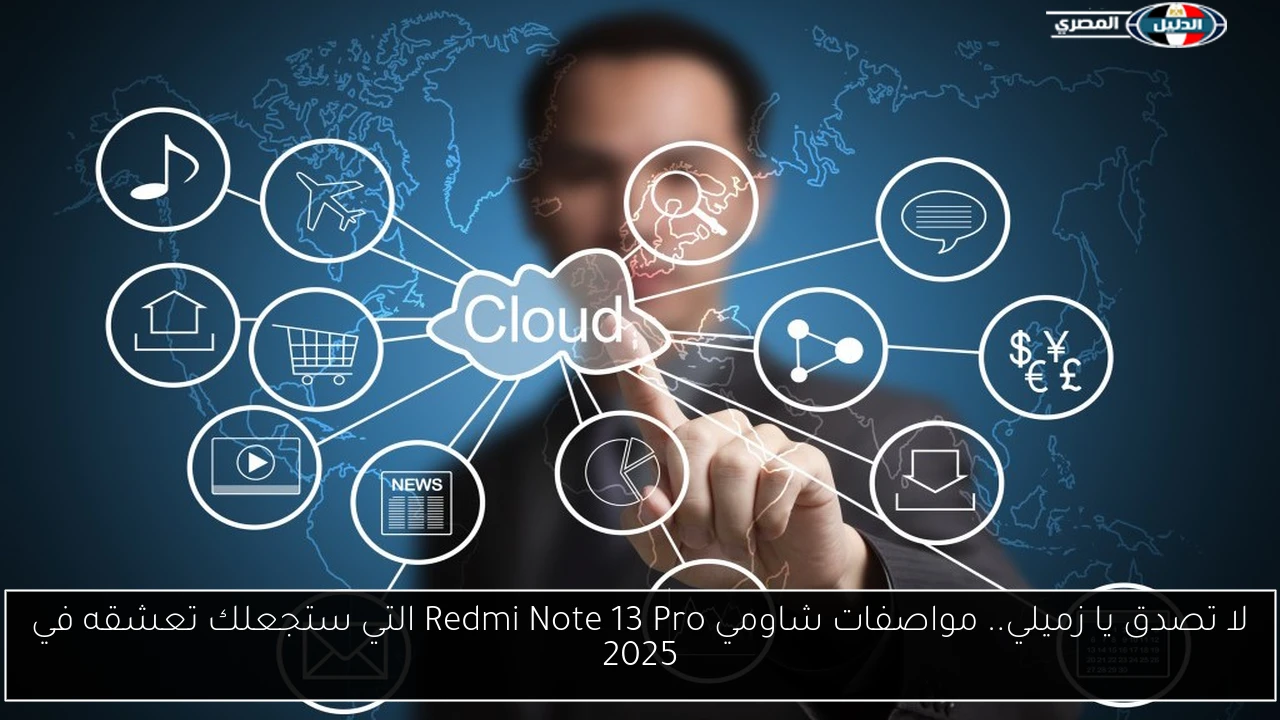 لا تصدق يا زميلي.. مواصفات شاومي Redmi Note 13 Pro التي ستجعلك تعشقه في 2025