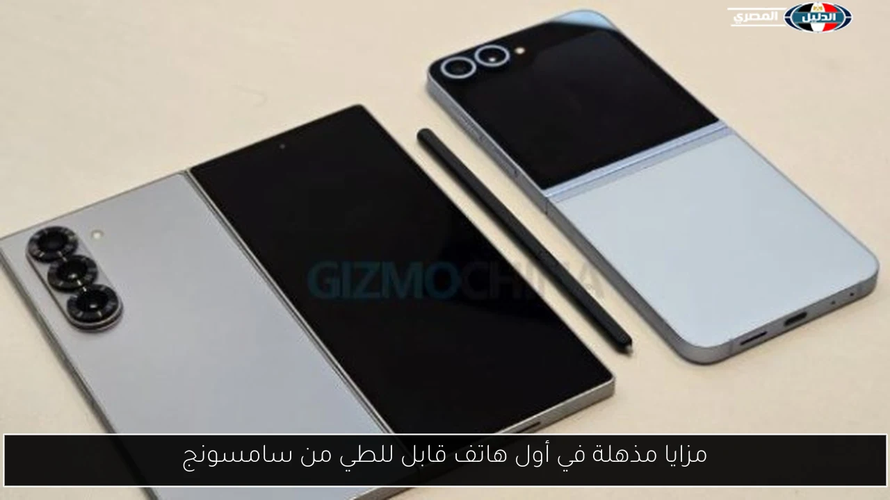 مزايا مذهلة في أول هاتف قابل للطي من سامسونج