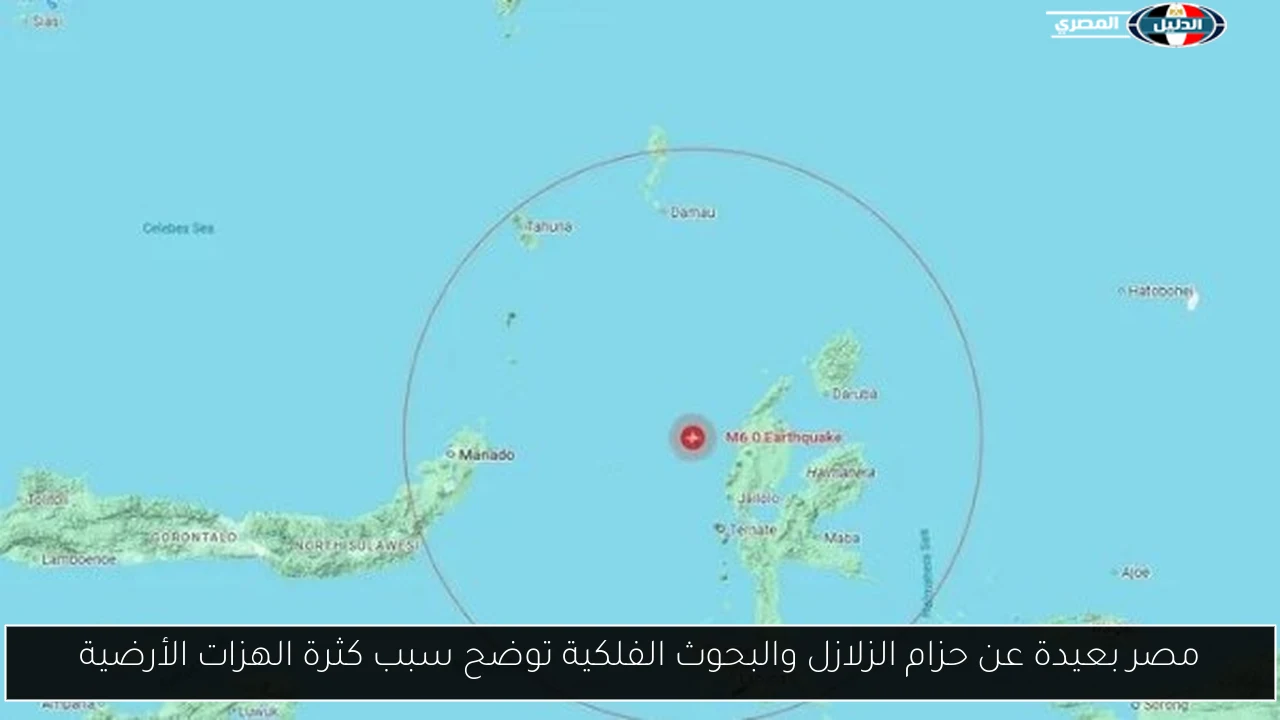 مصر بعيدة عن حزام الزلازل والبحوث الفلكية توضح سبب كثرة الهزات الأرضية