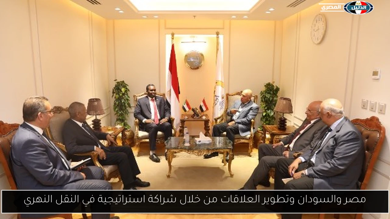 مصر والسودان وتطوير العلاقات من خلال شراكة استراتيجية في النقل النهري