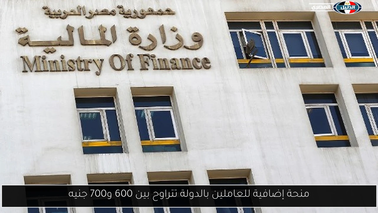 منحة إضافية للعاملين بالدولة تتراوح بين 600 و700 جنيه