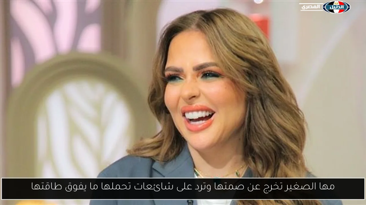 مها الصغير تخرج عن صمتها وترد على شائعات تحملها ما يفوق طاقتها