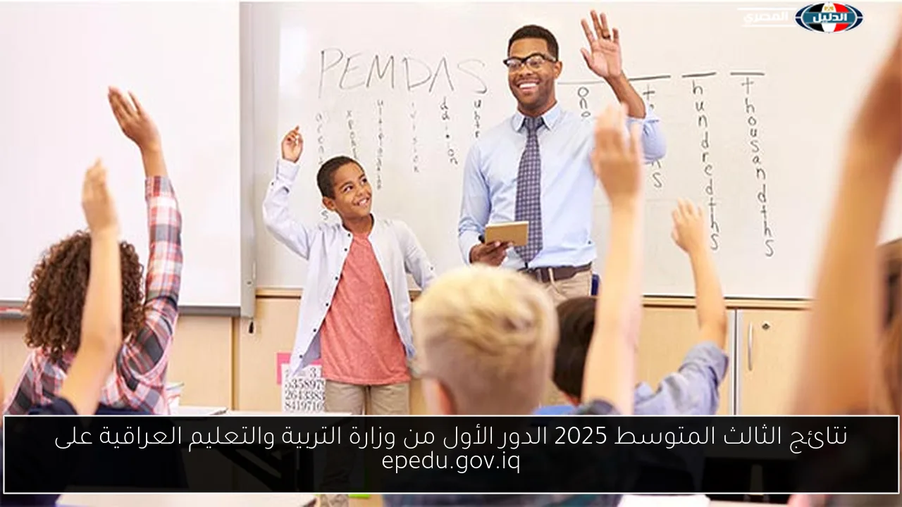 نتائج الثالث المتوسط 2025 الدور الأول من وزارة التربية والتعليم العراقية على epedu.gov.iq