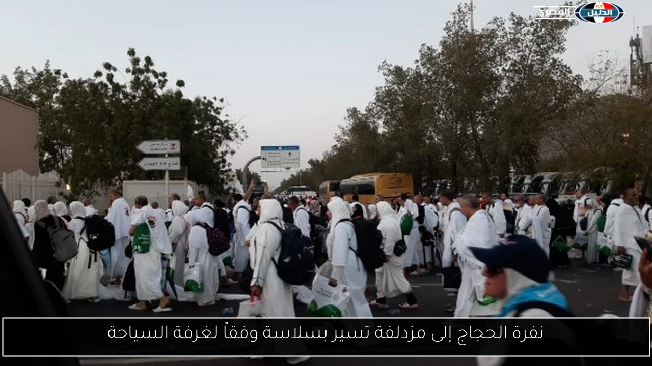 نفرة الحجاج إلى مزدلفة تسير بسلاسة وفقاً لغرفة السياحة