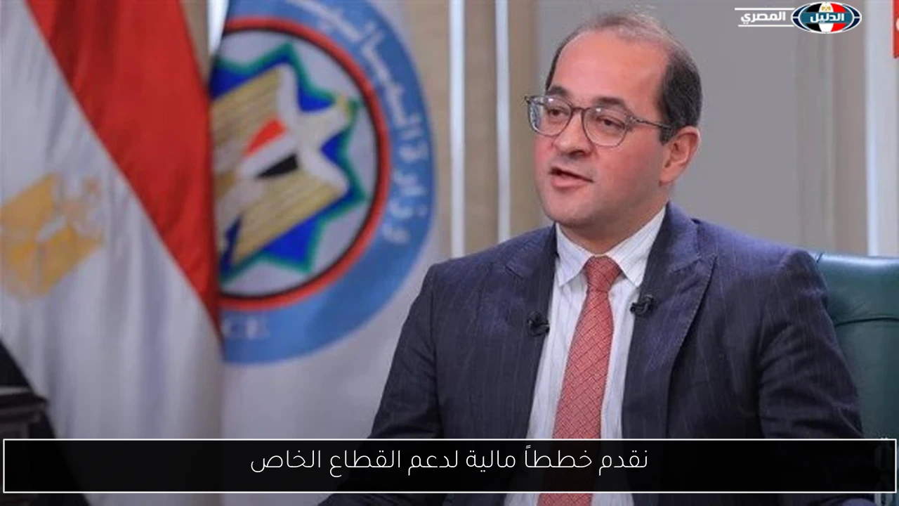 نقدم خططاً مالية لدعم القطاع الخاص