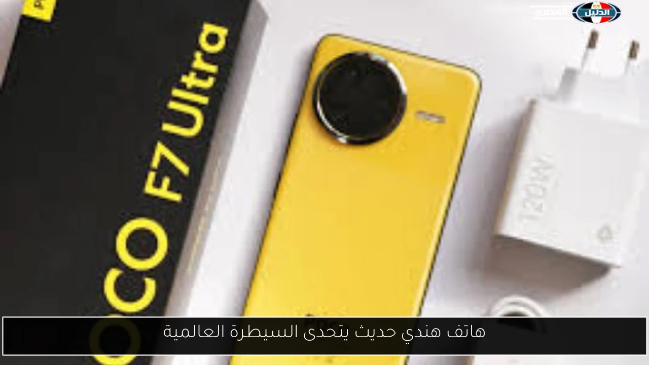 هاتف هندي حديث يتحدى السيطرة العالمية