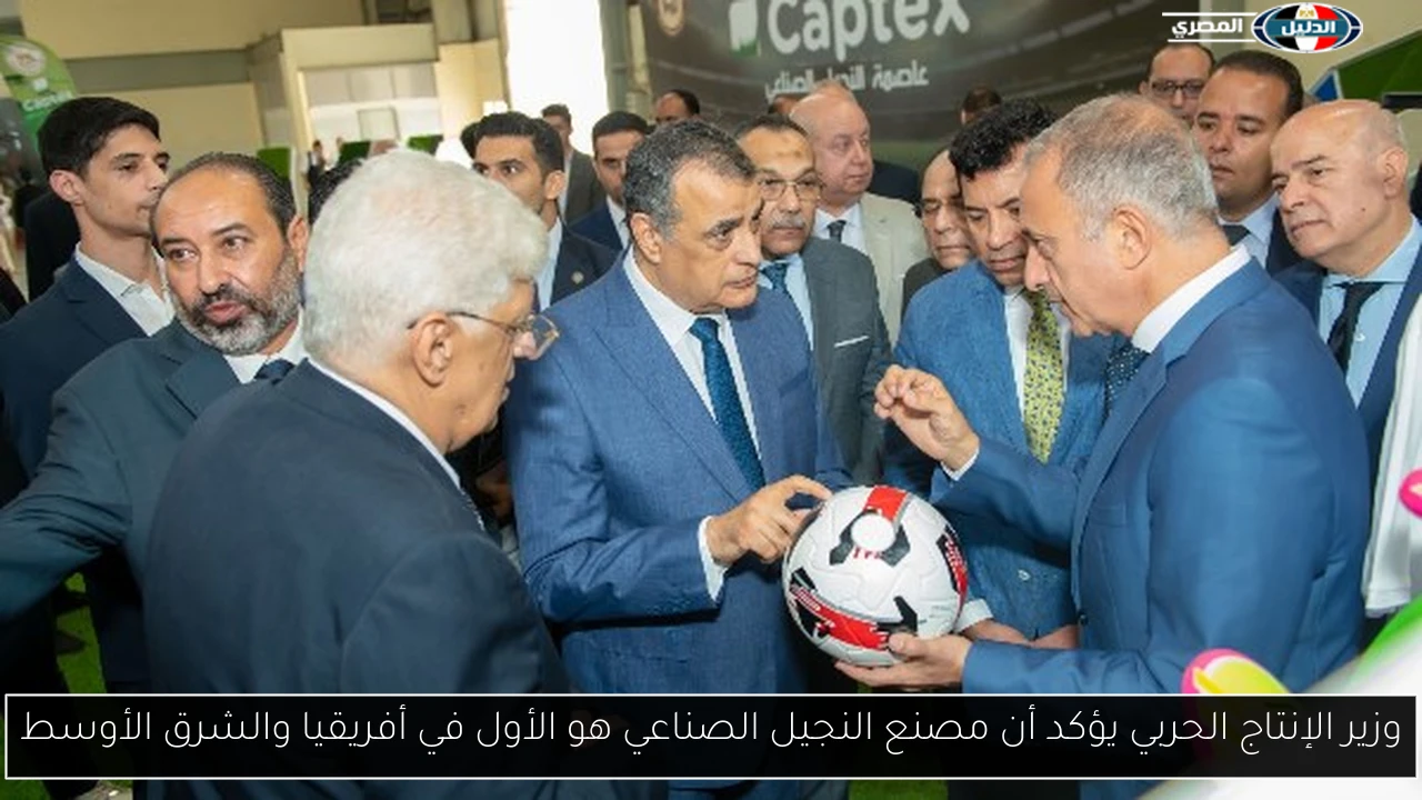 وزير الإنتاج الحربي يؤكد أن مصنع النجيل الصناعي هو الأول في أفريقيا والشرق الأوسط