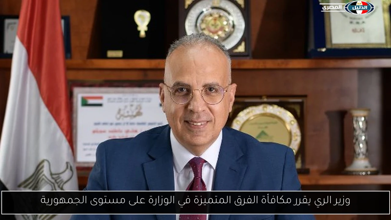 وزير الري يقرر مكافأة الفرق المتميزة في الوزارة على مستوى الجمهورية